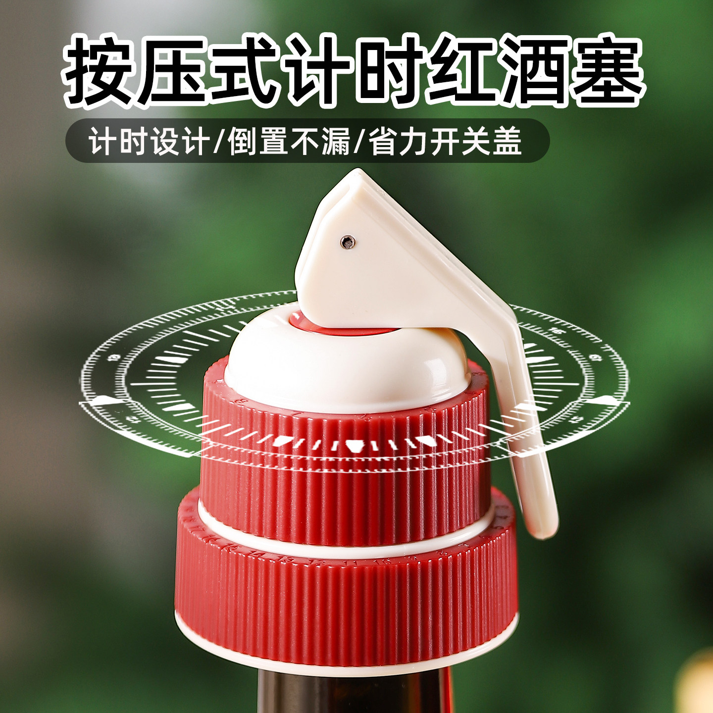 红酒计时酒塞按压式省力开关盖葡萄酒瓶塞带日期刻度密封瓶封口塞