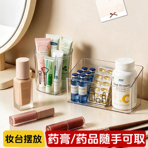 桌面透明收纳盒药品化妆品置物架