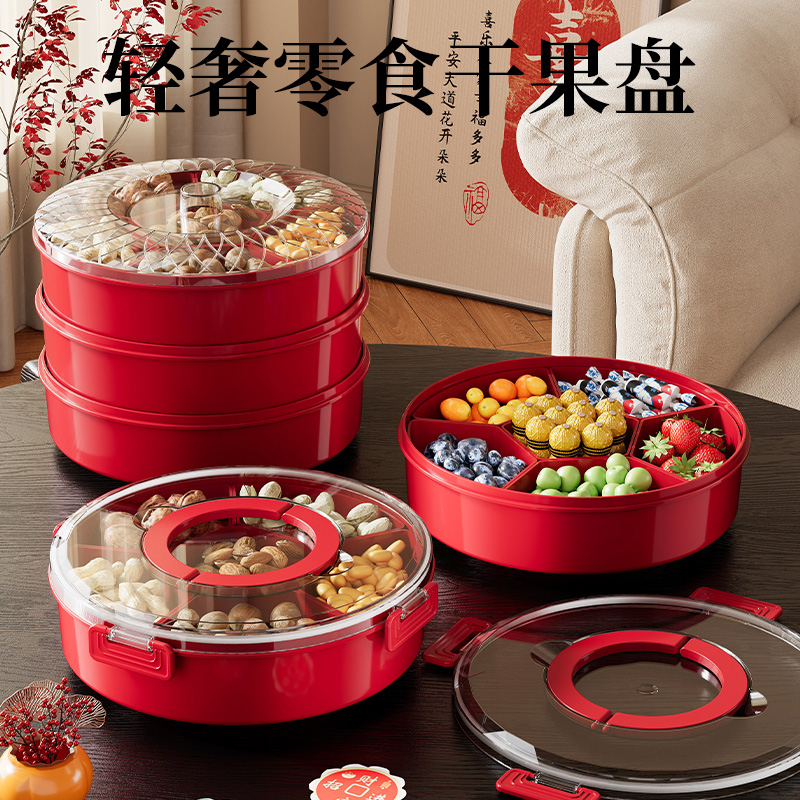 新年果盘2025新款零食干果收纳盒