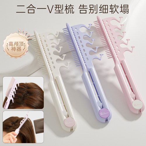 二合一V型梳高颅顶遮发缝神器