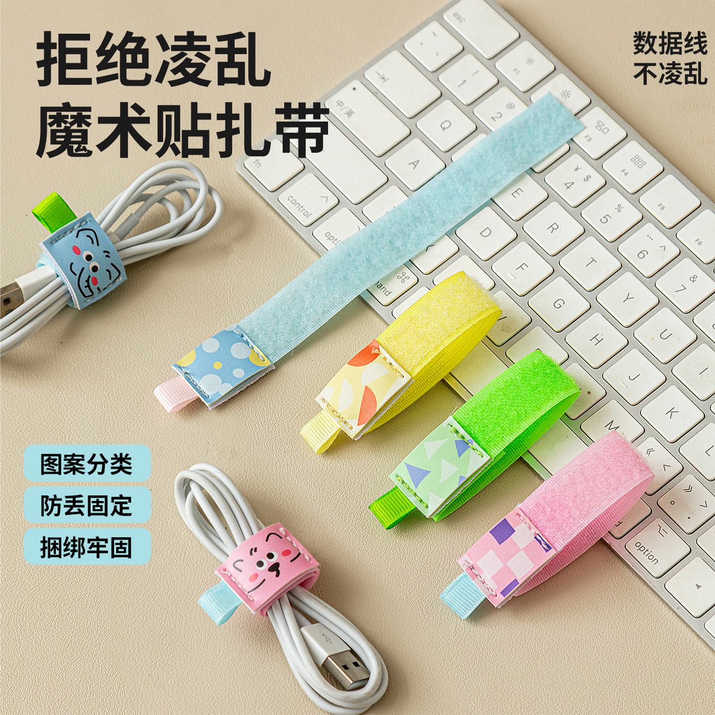 数据线绑带多功能充电线收纳整理线器亮彩电脑线耳机魔术贴扎带