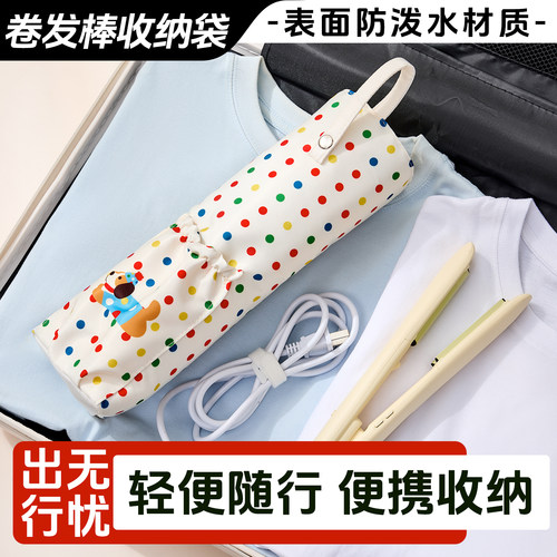 多巴胺卷发棒收纳包防水防烫隔热