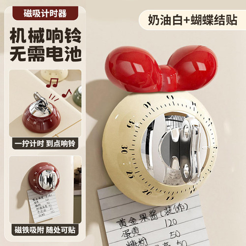 磁吸发条计时器厨房做饭提醒器