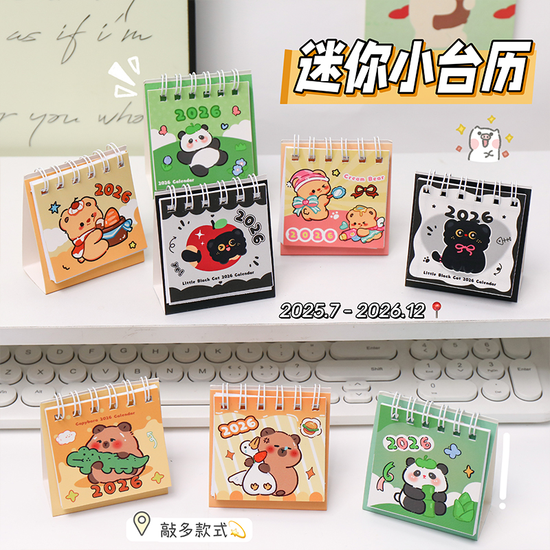 迷你卡通台历办公室工位桌面摆件