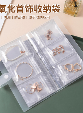 首饰收纳盒耳钉防氧化戒指手饰透明防尘收纳袋项链饰品册密封袋子