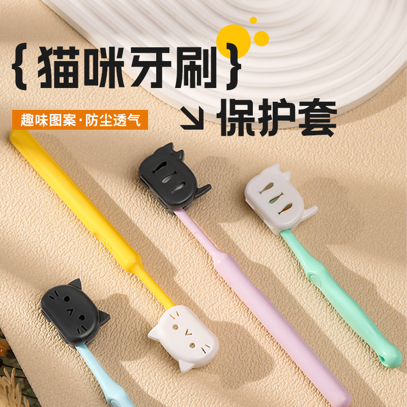 猫咪牙刷保护套旅行出差电动牙刷头防尘保护帽收纳罩头套小巧便携
