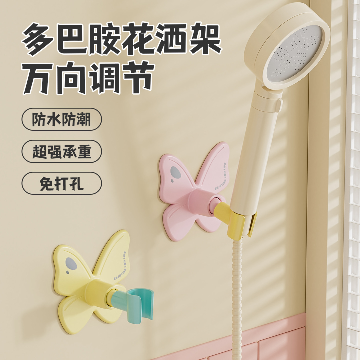 蝴蝶花洒支架固定神器浴室免打孔儿童淋浴喷头支架挂钩可移动调节
