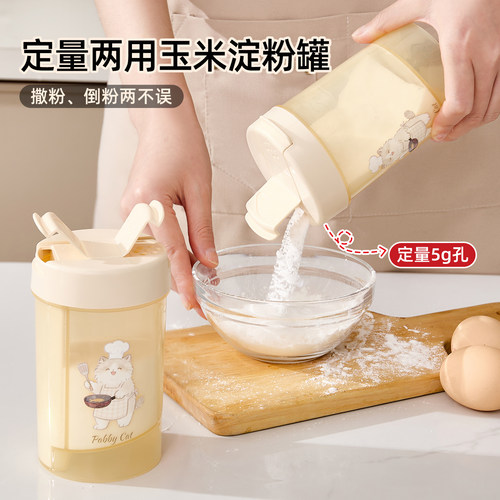 定量淀粉收纳盒防潮生粉储存罐