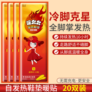 自发热鞋 热贴 垫男女可行走脚底自热暖脚宝加热暖足贴免充电秋冬季