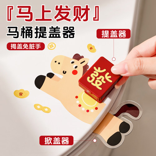 马上发财揭盖器创意掀马桶盖把手