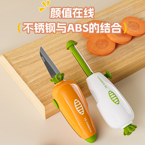 萝卜削皮刀水果刀二合一刮皮神器