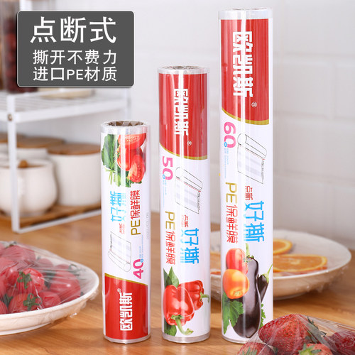 点断家用经济装蔬菜微波炉保鲜膜