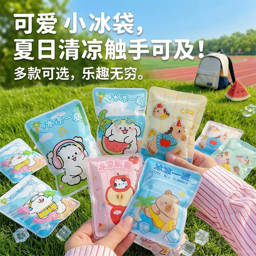 卡通敲击冰袋解暑降温用神器冰包