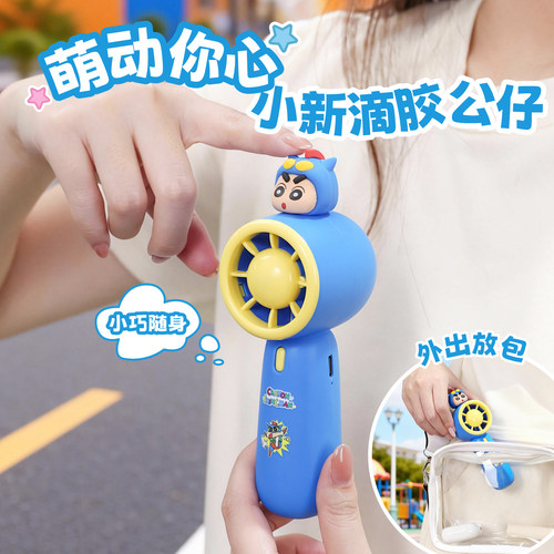 萌趣蜡笔小新手持桌面风扇可充电