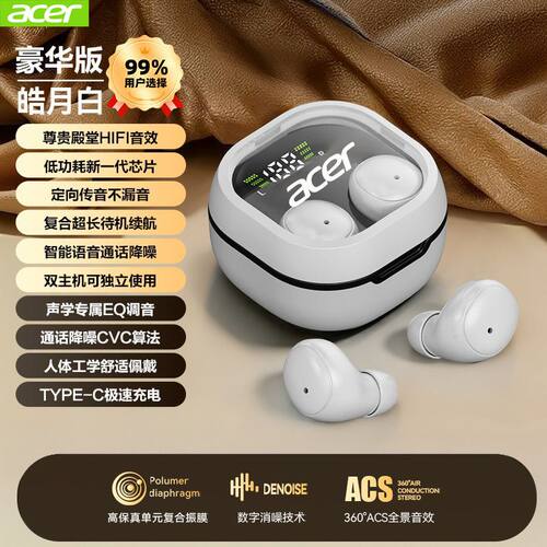 宏碁新款OHR572睡眠蓝牙耳机入耳舒适不闪灯迷你隐形降噪男女通用