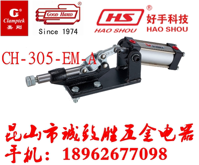 原装台湾嘉手好手嘉刚气动式快速夹具 GH HS CH-305-EM-A工装夹钳