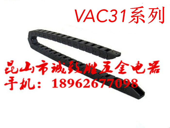 经济型拖链替代怡合达 VAC31-F30-R38-N35/N50-VDC31