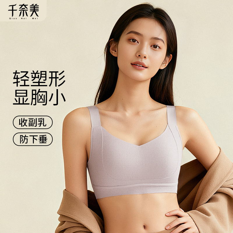 千奈美大码无痕内衣女大胸显小收副乳聚拢上托防下垂调整型文胸