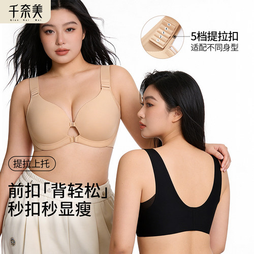 千奈美【5档随心提】大胸前扣内衣女薄款聚拢防下垂光面无痕文胸