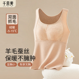 千奈美大码 防寒羊绒蚕丝带胸垫内搭打底内衣 保暖背心女2025秋冬款