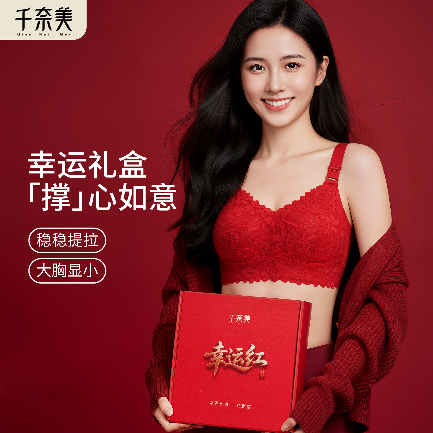 千奈美属马年本命年红色内衣内裤大胸显小文胸套装结婚新娘礼盒装,女士内衣/男士内衣/家居服,文胸,淘宝优惠券,粉丝福利购,淘宝优惠卷