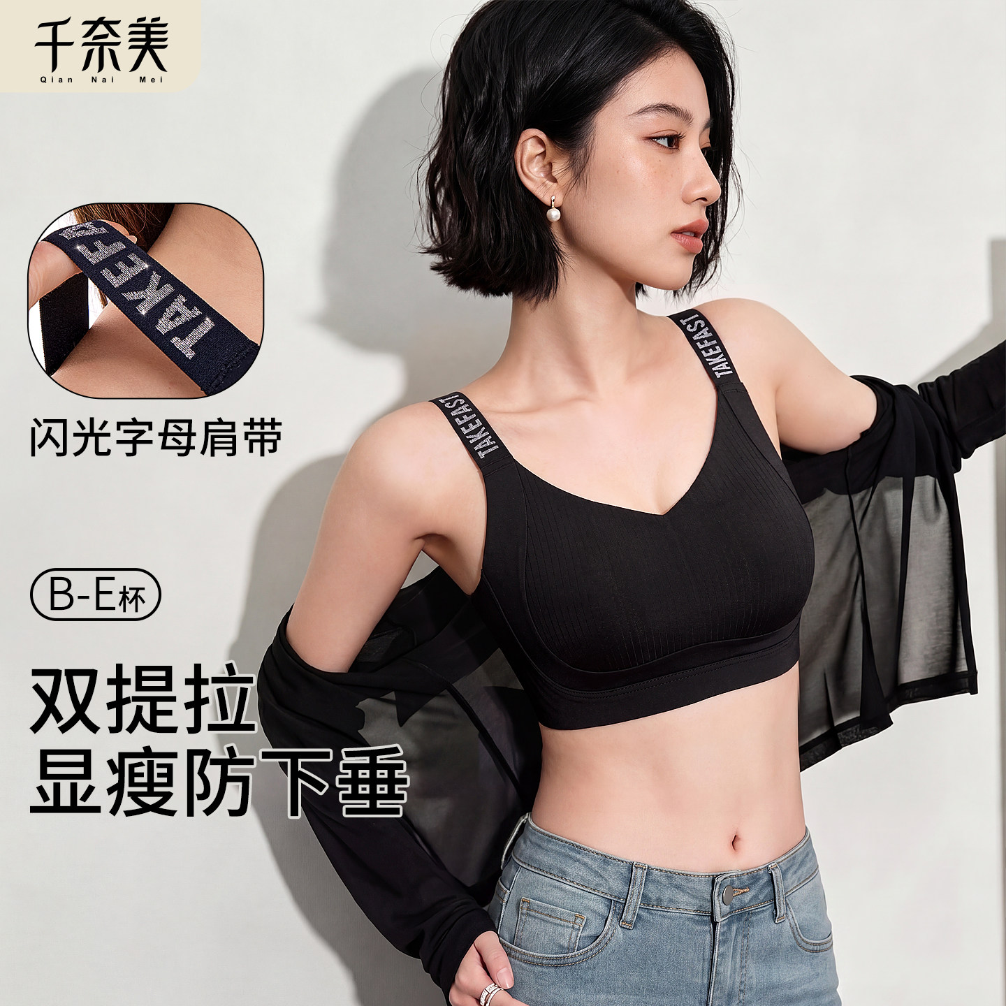 千奈美黑色字母肩带内衣大胸显小粉底液全罩杯隐形无痕女薄款文胸