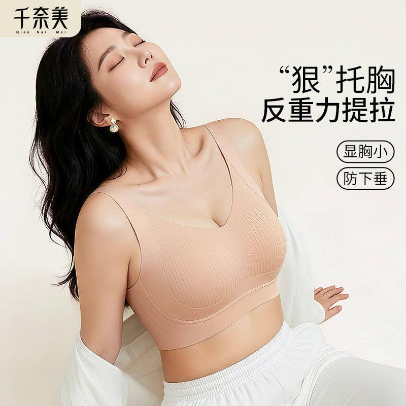 千奈美反重力提拉内衣女春夏款大胸显小无痕收副乳防下垂文胸罩