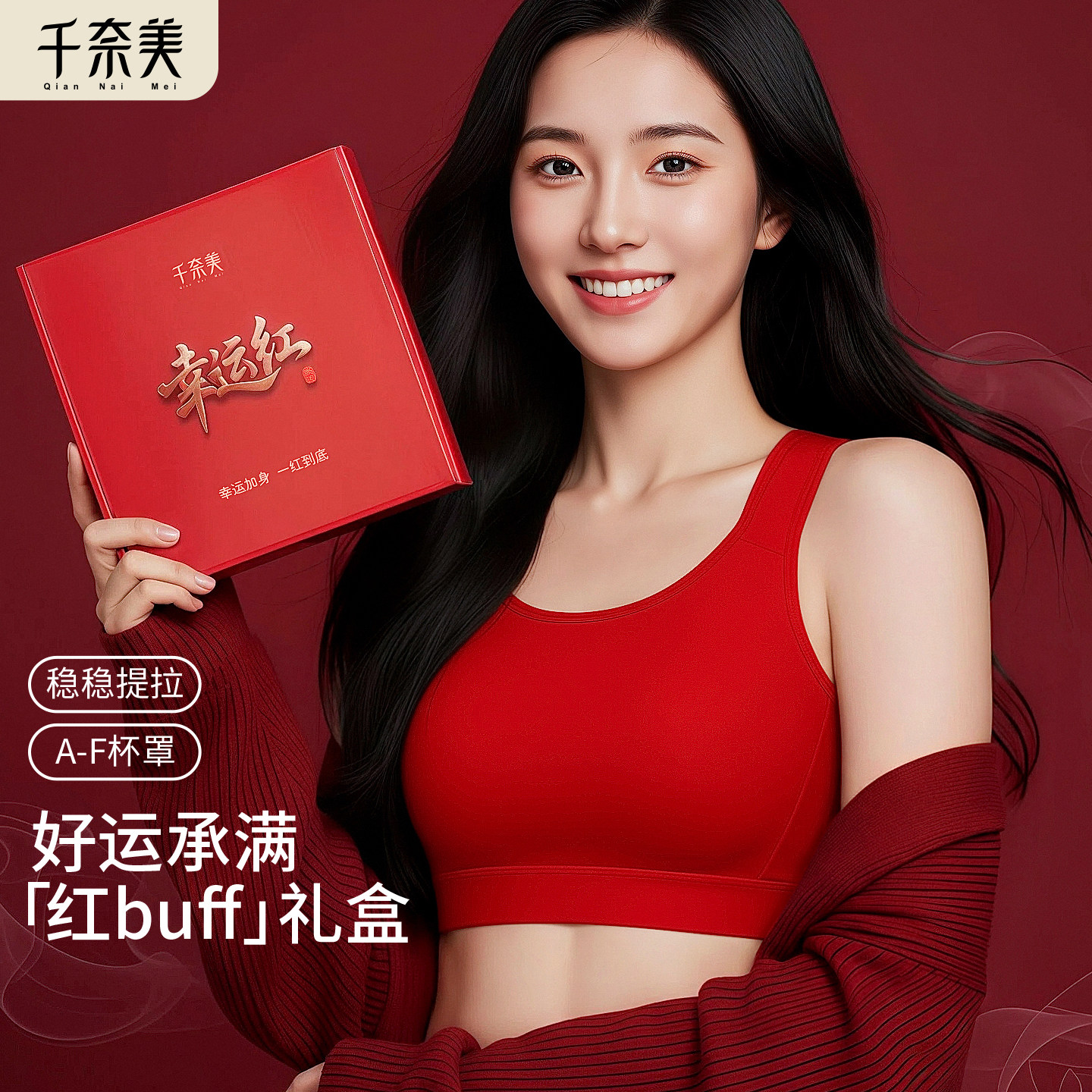千奈美运动内衣女红色本命年本命年结婚礼盒装大胸显小文胸套装