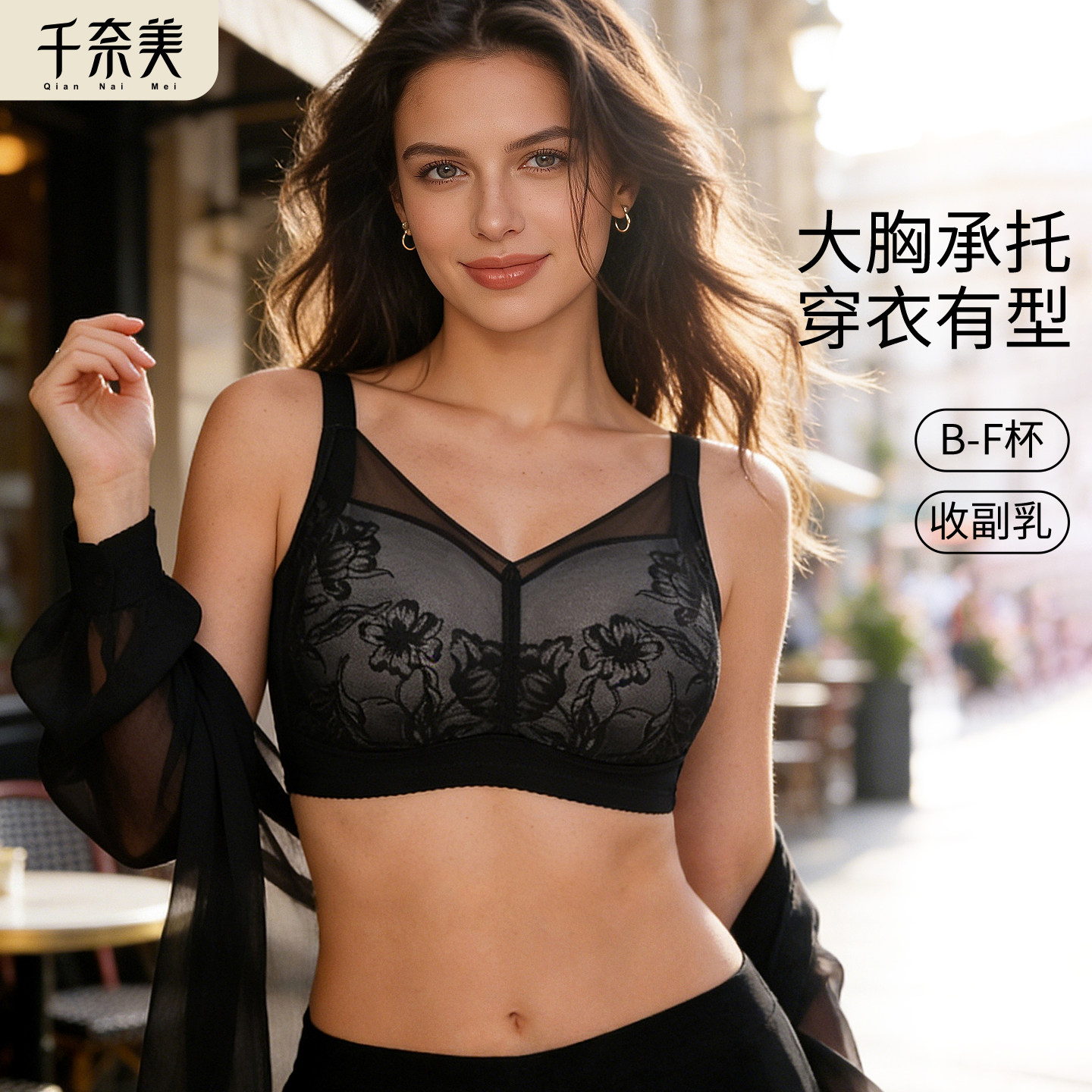 千奈美黑色全罩杯大胸显小内衣女防凸点薄款收副乳防下垂大码文胸