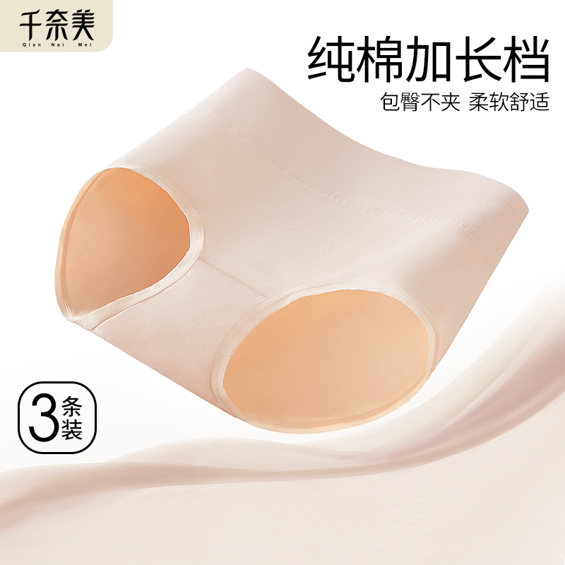 千奈美纯棉加长裆女士内裤女中高腰收腹透气大码女生三角裤头