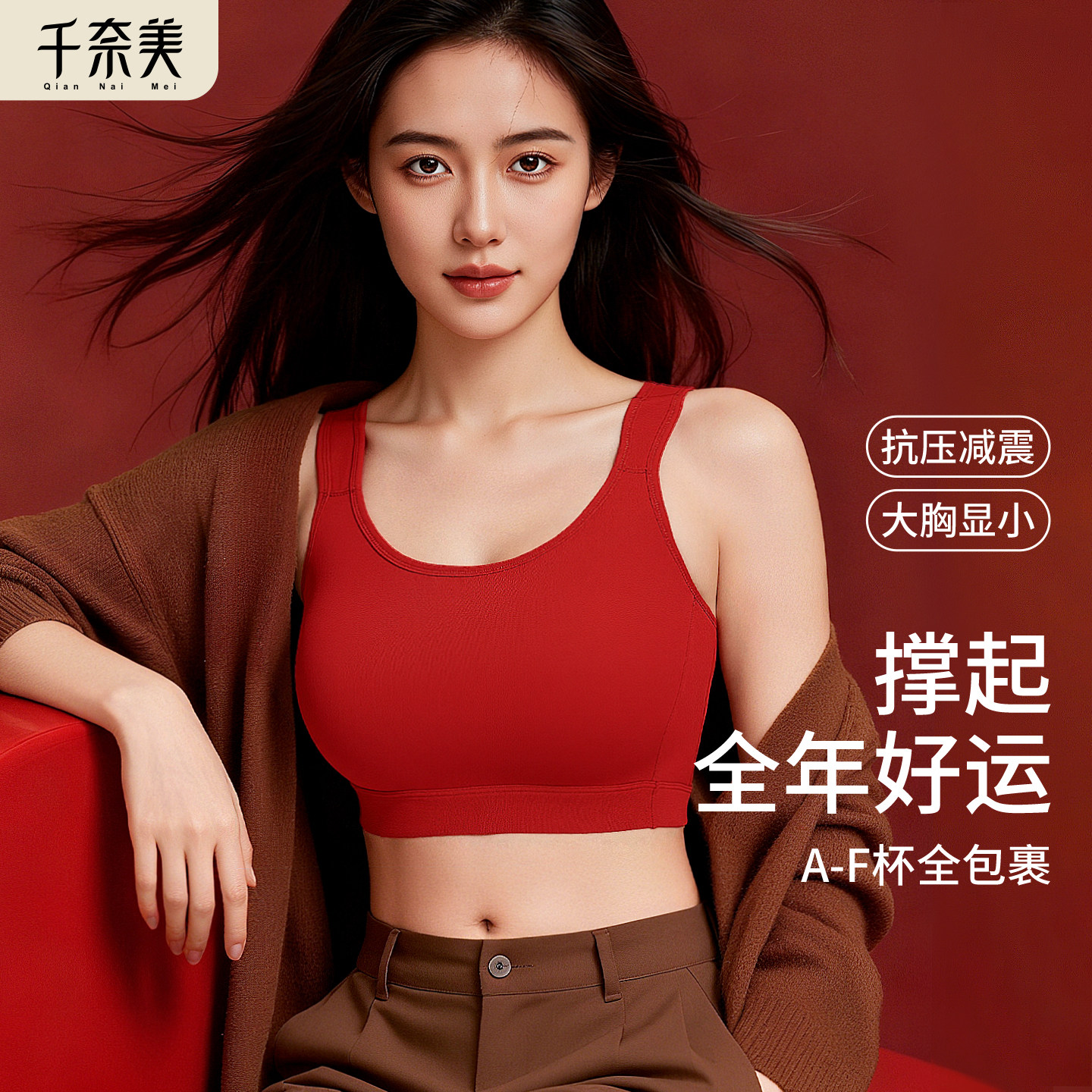 千奈美生肖马年本命年红色内衣结婚套装大胸显小全罩杯收副乳文胸,女士内衣/男士内衣/家居服,文胸,淘宝优惠券,粉丝福利购,淘宝优惠卷