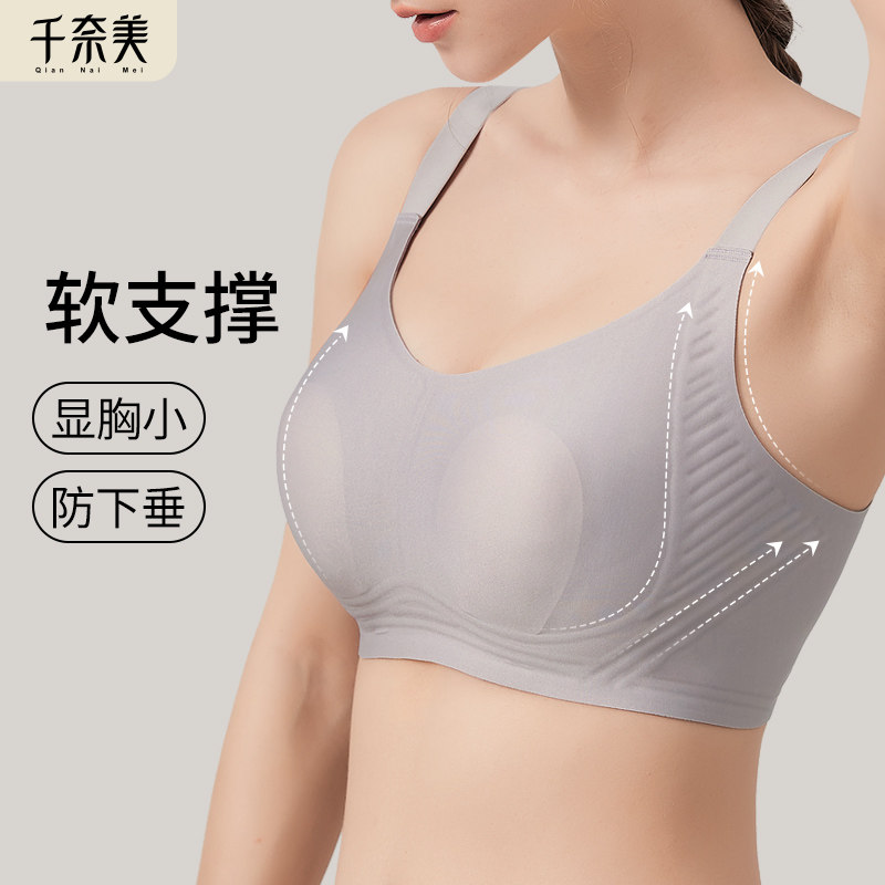 千奈美无痕大胸显小胸内衣女薄款无钢圈文胸舒适软支撑防下垂胸罩属于什么档次？