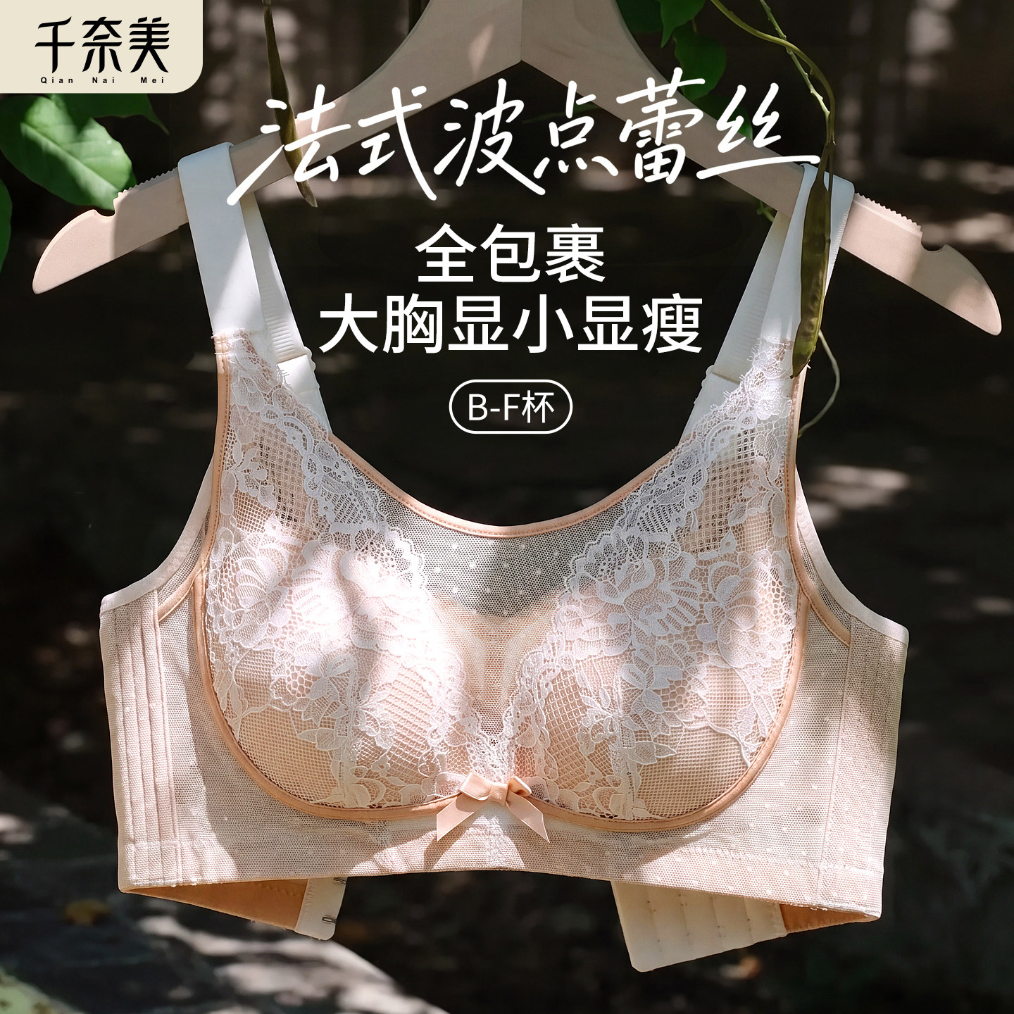 千奈美大胸显小内衣女薄款蕾丝文胸大码无钢圈调整型防下垂胸罩