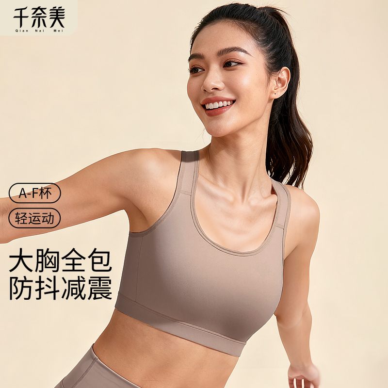 千奈美运动内衣无痕大胸显小