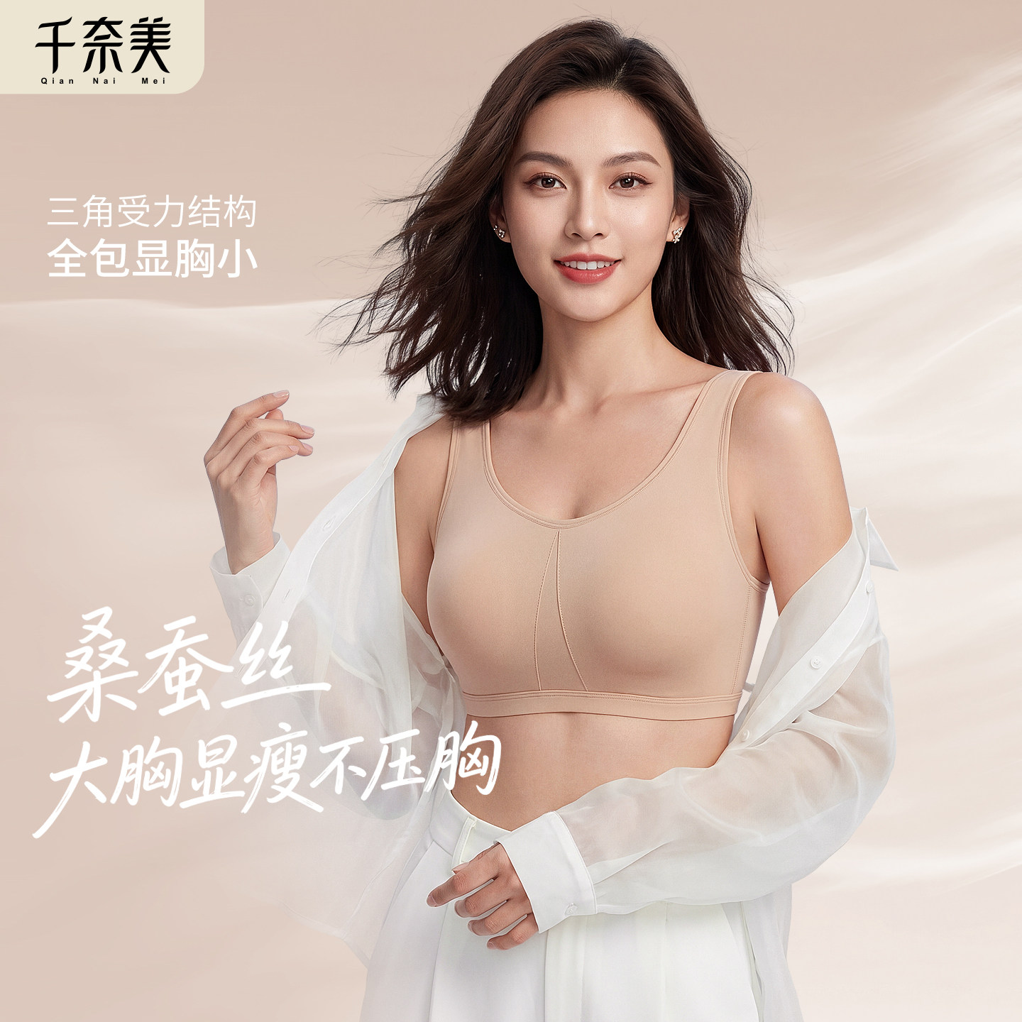 千奈美无痕桑蚕丝内衣女大胸显小美背文胸全罩杯防下垂夏季薄款