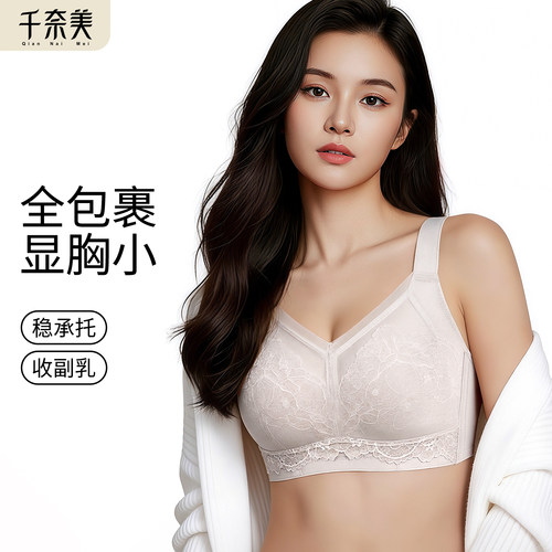 千奈美舒肤蕾丝内衣女大胸显小大码全罩杯收副乳无痕25新款文胸