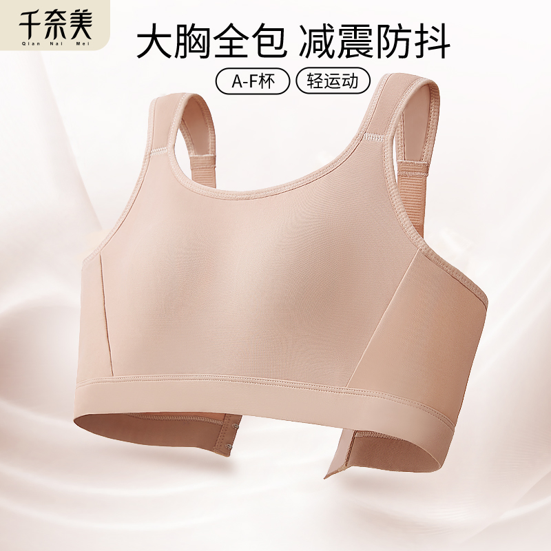 千奈美运动内衣女欧若风普拉提防震薄款无痕大胸显小收副乳文胸