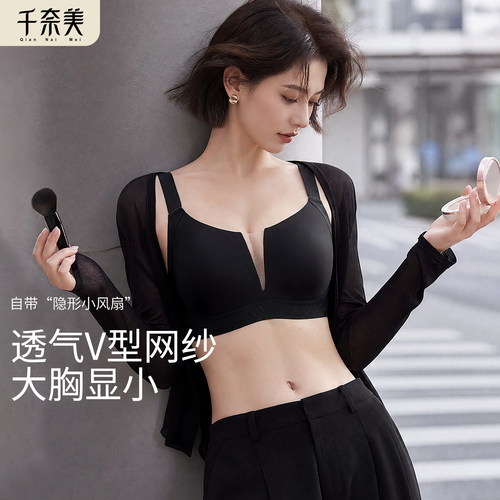千奈美内衣女大胸显小透气无痕性感黑色文胸收副乳上托防下垂薄款