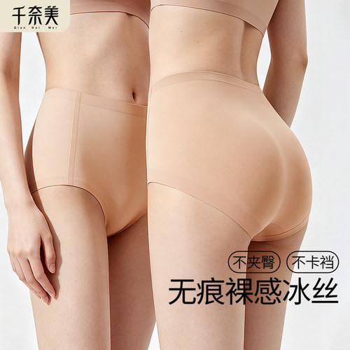 千奈美无痕大码内裤薄款女7A桑蚕丝抗菌裆夏季三角裤