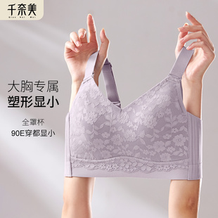 千奈美内衣女大胸显小胸全罩杯缩胸无钢圈聚拢防下垂文胸罩薄款