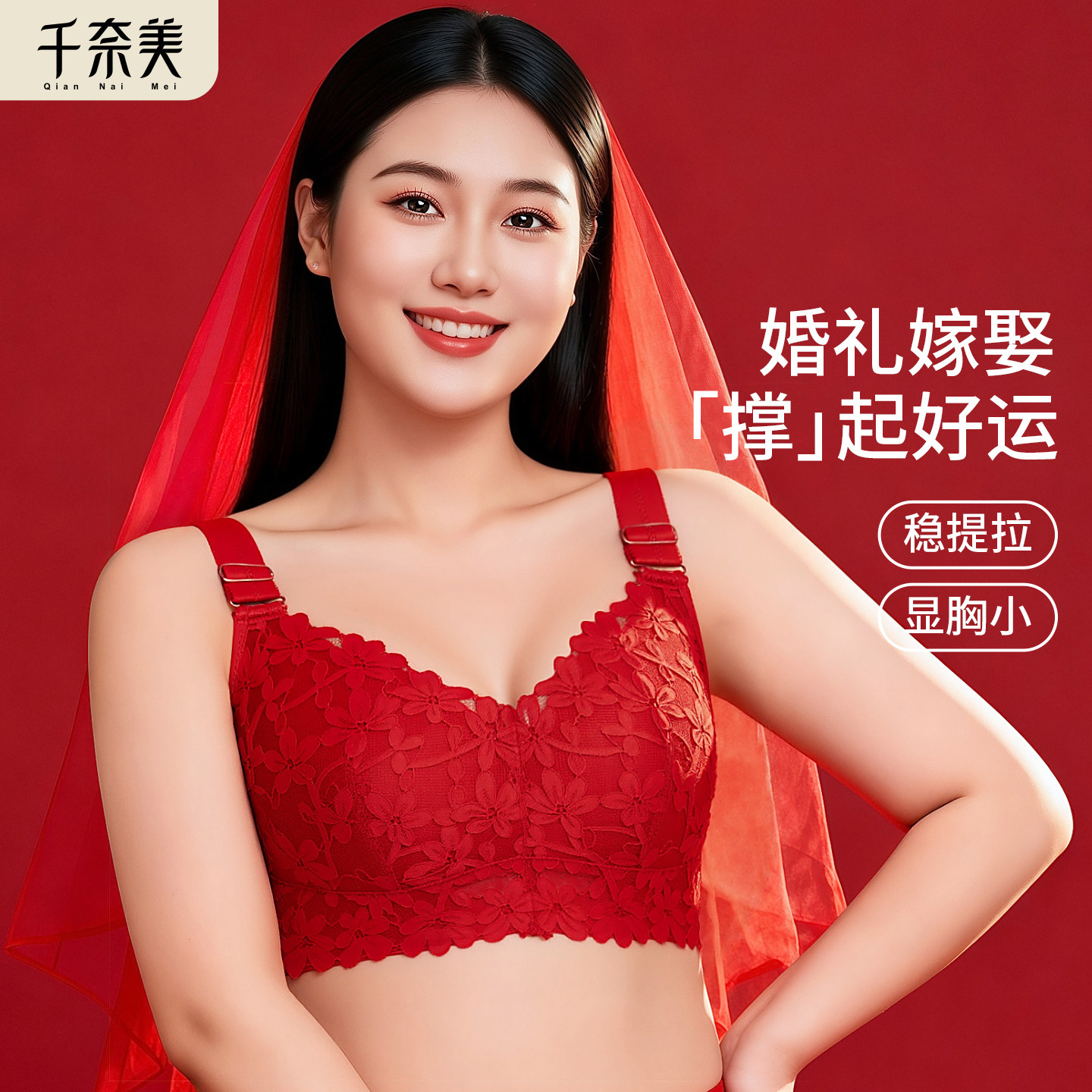 千奈美红色内衣套装内裤大码胖mm大胸显小文胸套装结婚新娘礼盒装