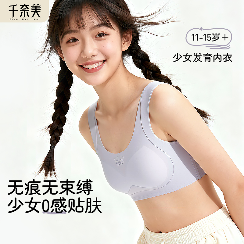 千奈美初中生少女文胸儿童背心青春发育期青少年高中生运动内衣