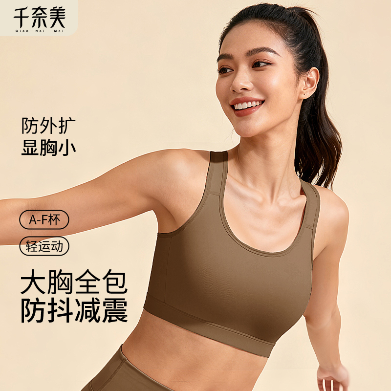 千奈美运动内衣女欧若风普拉提防震薄款无痕大胸显小收副乳文胸