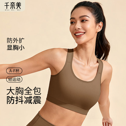 千奈美运动内衣女欧若风普拉提防震薄款无痕大胸显小收副乳文胸