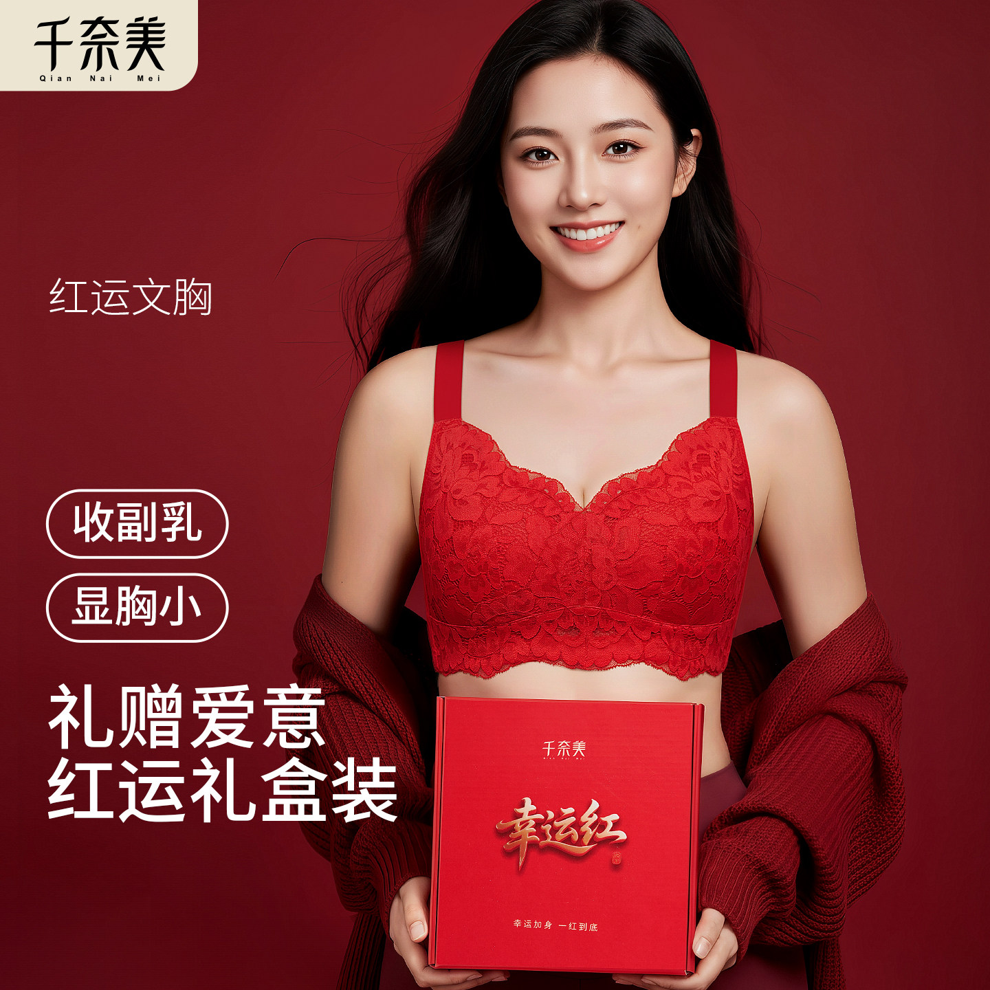 千奈美红色内衣全罩杯大码大胸显小属马年本命年女结婚文胸礼盒装,女士内衣/男士内衣/家居服,文胸,淘宝优惠券,粉丝福利购,淘宝优惠卷