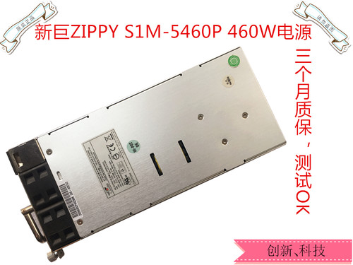 原装/新巨 ZIPPY S1M-5460P 460W 服务器 磁盘阵列冗余 电源模块