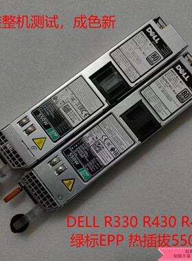 DELL R440 R430 R330 550W EPP 服务器电源  D550E-S1 L550E-S1