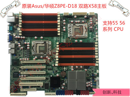 原装 Asus/华硕 Z8PE-D18 双路1366工作站 X58 服务器主板