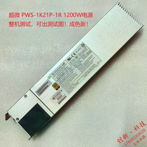 超微/Supermicro PWS-1K21P-1R 1200W电源 服务器冗余电源模块