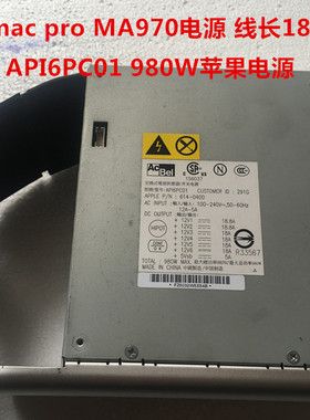 原装 Mac Pro苹果 MA970 电源 DPS-980BB A API6PC01 980W电源